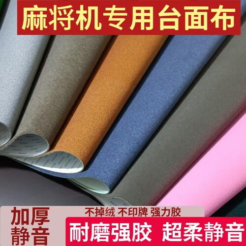麻将机台面布静音长绒台面布