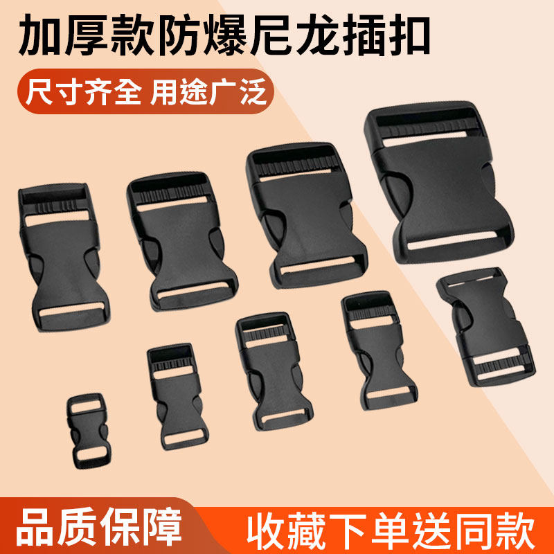 子母扣塑料插扣尼龙插扣