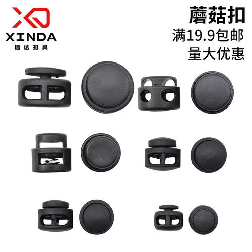 塑料弹簧扣运动服卫衣帽子裤脚