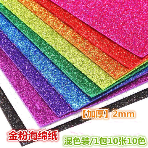 diy闪光金粉儿童手工材料海绵纸