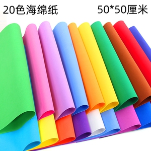 彩色海绵纸手工diy 材料26色泡沫纸手工智慧树 折纸 剪纸彩纸包邮
