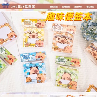 卡皮巴拉便签本可爱卡通便签纸记事本留言本记事本古风趣味便签本