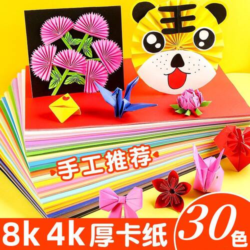 进宇30色彩色卡纸美术绘画纸