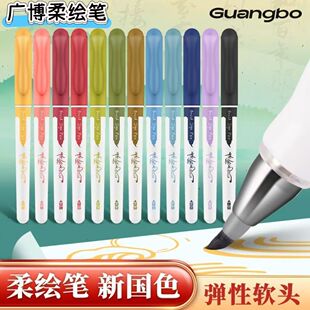 广博新国色柔绘笔软头油性记号笔学生绘画涂鸦水彩笔手绘马克笔