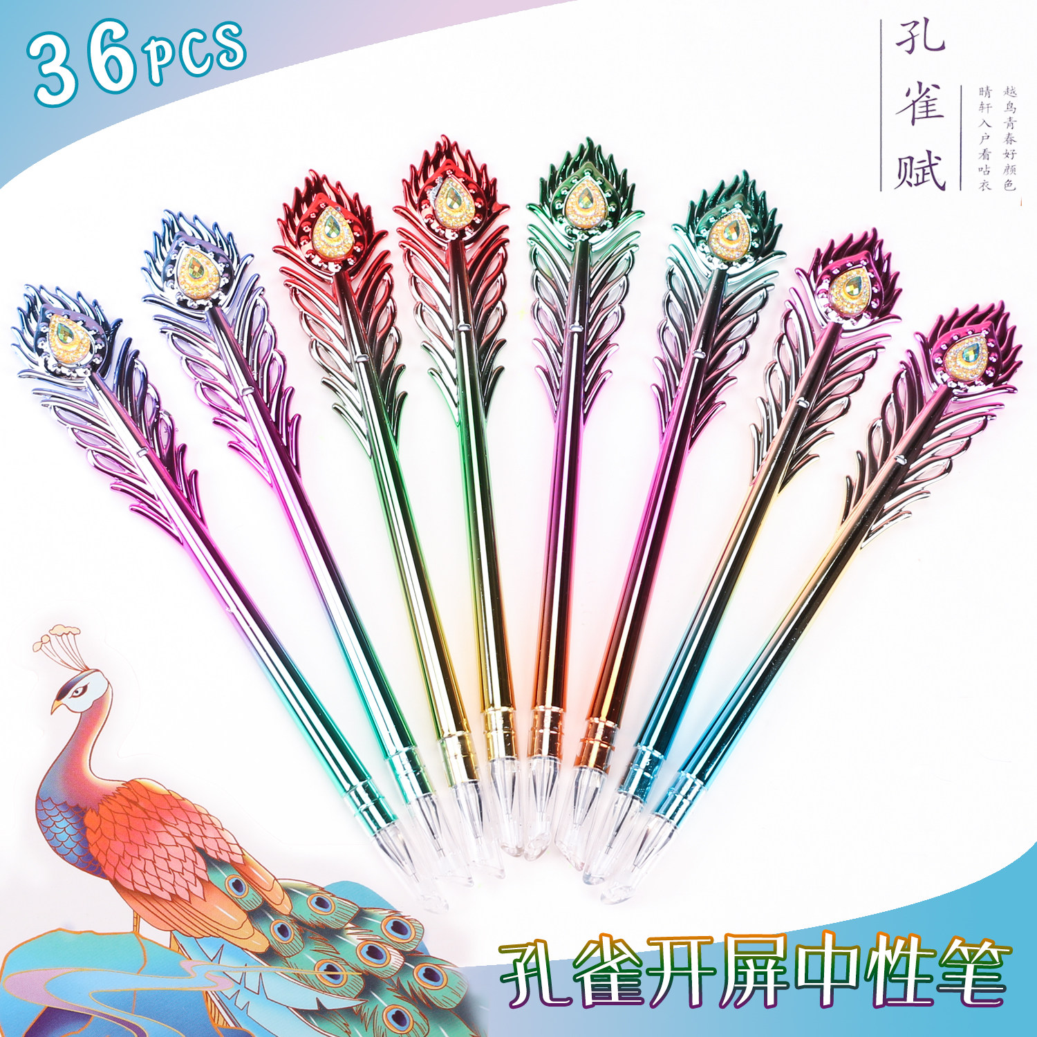 创意炫彩孔雀羽毛中性笔黑色水笔少女心高颜值仙气签字笔韩国网红