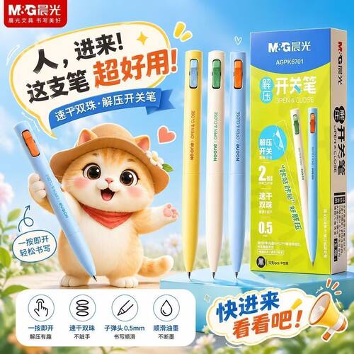 晨光解压开关0.5中性笔子弹头