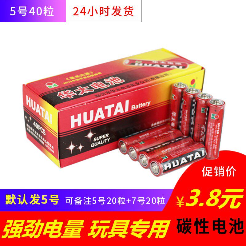 正品华太5号电池 AA普通五号电池碳性干电池玩具专用1.5v电池