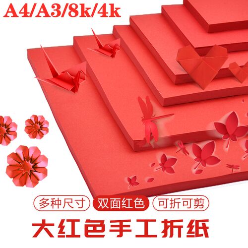 中国红折纸加厚手工纸