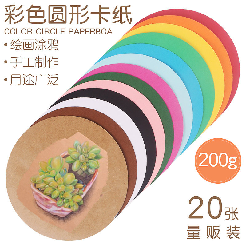 黑白圆形手工彩色卡纸