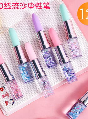 创意口红中性笔可爱创意黑笔韩国网红流沙笔个性简约液体少女笔