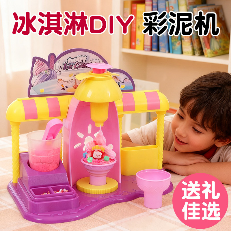 冰淇淋机DIY手工制作材料包彩泥机儿童益智玩具套装幼儿园小礼物,文具电教/文化用品/商务用品,文创/手作/文化用品,淘宝优惠券,粉丝福利购,淘宝优惠卷