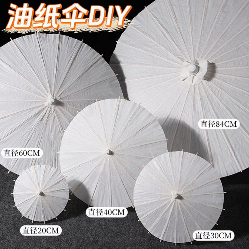 空白油纸伞全白纸伞diy手工绘画伞幼儿园创意儿童手绘伞涂鸦伞