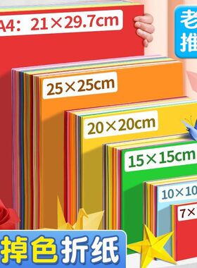 A4折纸彩纸手工diy用纸千纸鹤剪纸正方形幼儿园儿童学生制作材料
