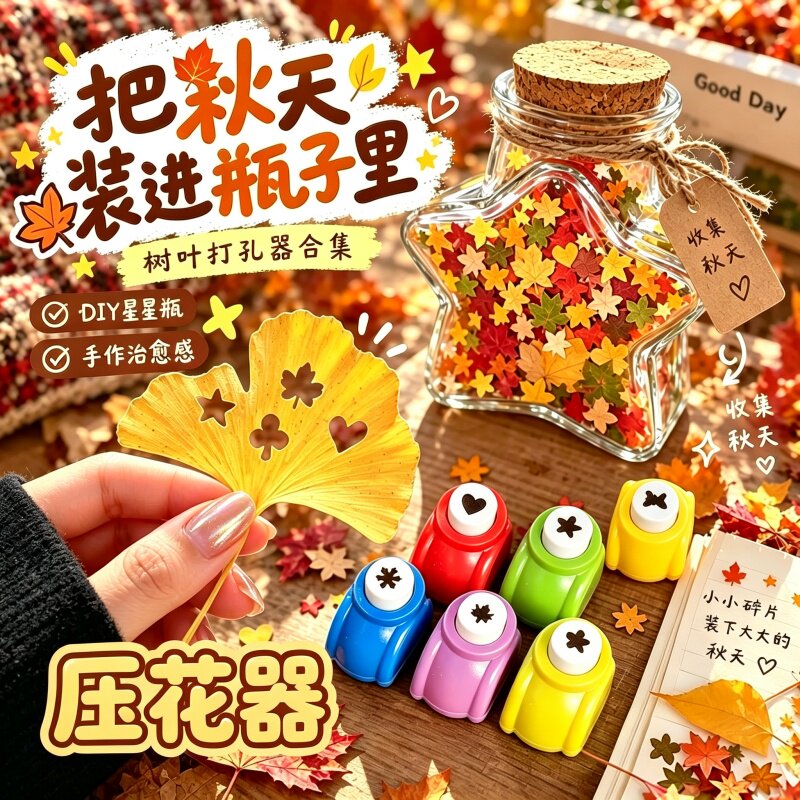 五角星打孔机压花器爱心