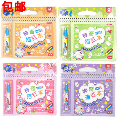 魔笔小良水画描红本擦擦卡 儿童字帖 临摹涂色创意本反复使用包邮