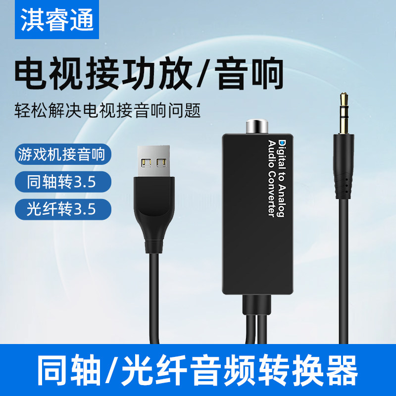 数字光纤同轴spdif音频转换器莲花电视机转红白3.5音响功放转接头