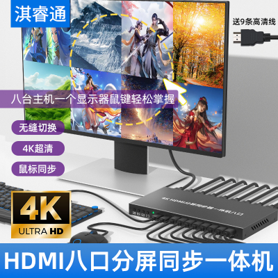 HDMIkvm分屏同步器一体机4/8进1出八进四出4K画面无缝分割器切换