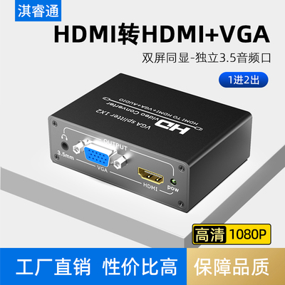 hdmi分配器一分二转HDMI加vga1进2出监控接高清电视显示器连接头