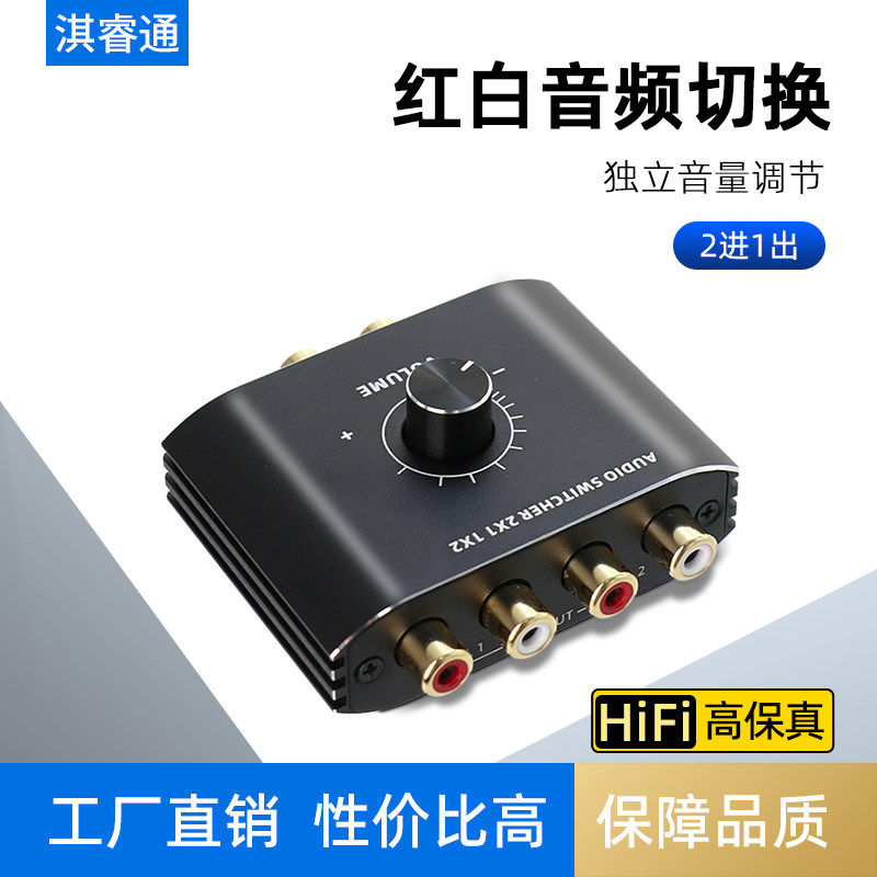 音频切换器二进一出RCA莲花无损立体声hifi级音频转接器无电流AV