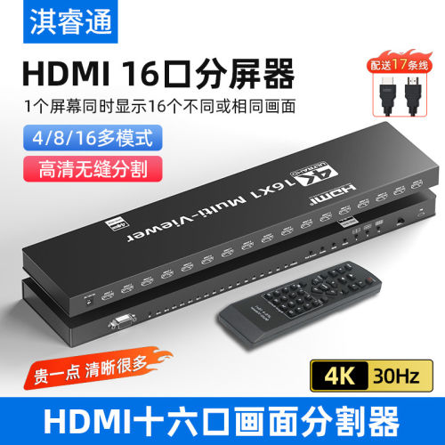 HDMI分屏器16进1出4k四口电脑萤幕屏幕画面分割游戏专用NDF切换