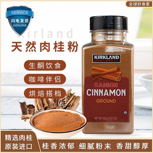 kirkland肉桂粉烘焙咖啡专用