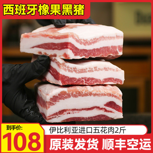 伊比利亚黑猪五花肉西班牙进口新鲜精品猪肉烤肉烧烤生鲜食材2斤-封面