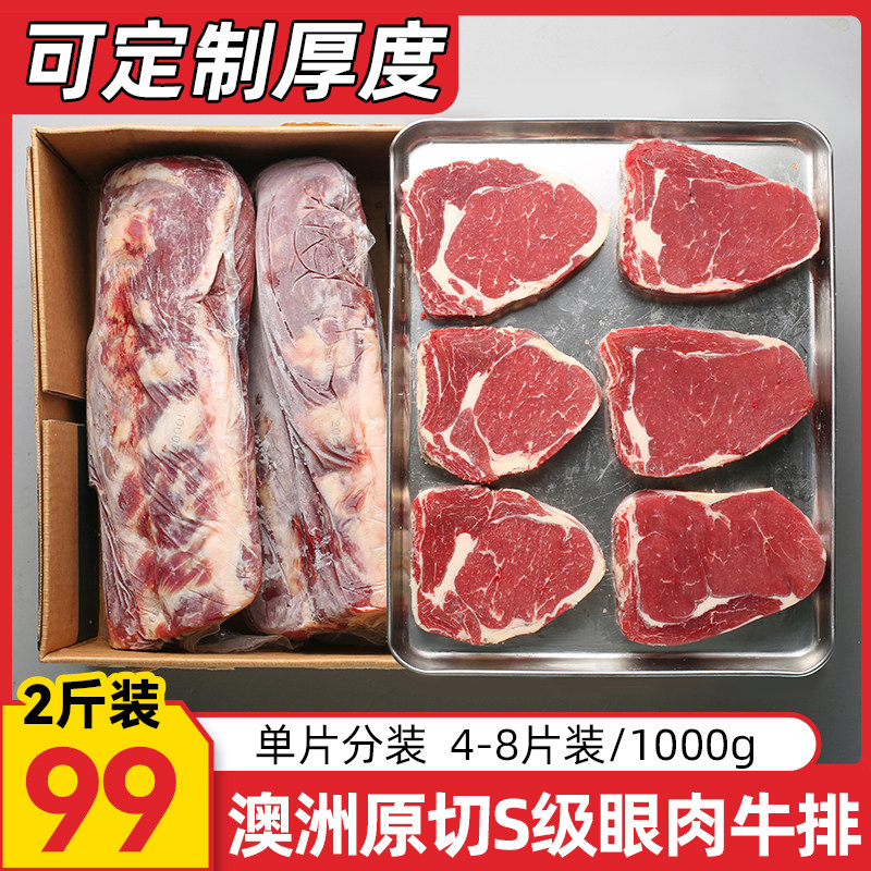 5斤包邮澳洲原切S级眼肉牛排原装进口雪花牛肉新鲜健身进口牛扒