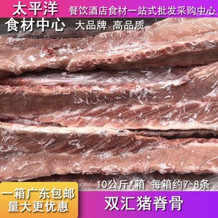 双汇冻猪脊骨新鲜猪龙骨东北酱骨架原料干水青猪肉炖汤食材包邮