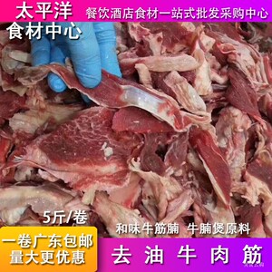 冷冻牛肉筋新鲜牛筋腩杂原料零批