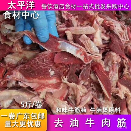 冷冻牛肉筋新鲜牛筋腩冰鲜和牛杂筋牛腩原料零批筋头巴脑牛肉包邮