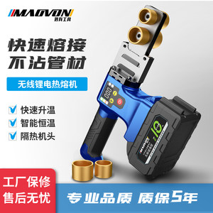 妙有锂电热熔器PPR水管热熔机无线热熔管焊接器水电工程塑焊机
