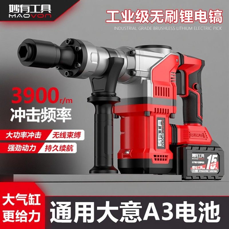 妙有充电款电镐工业级无刷锂电大功率电搞电动冲击电稿锂电池工具