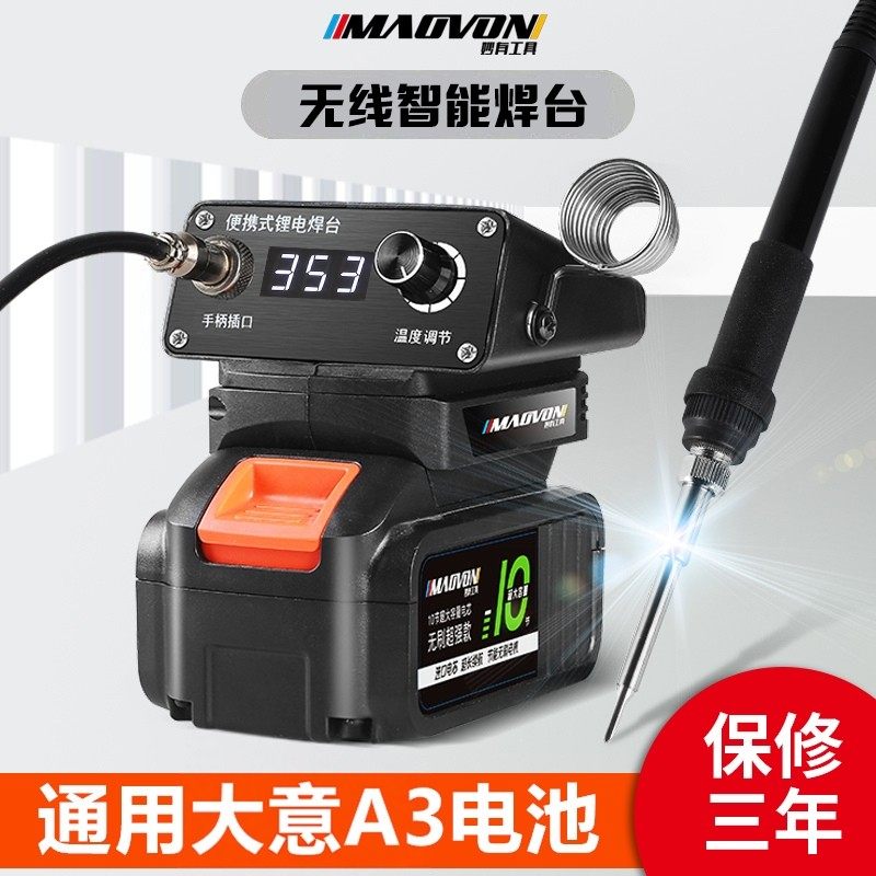 充电无线电烙铁便携式家用小型维修焊接调温电烙笔锂电焊锡枪焊台