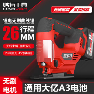 妙有无刷曲线锯锂电木工切割机充电式多功能手提拉花锯木工工具