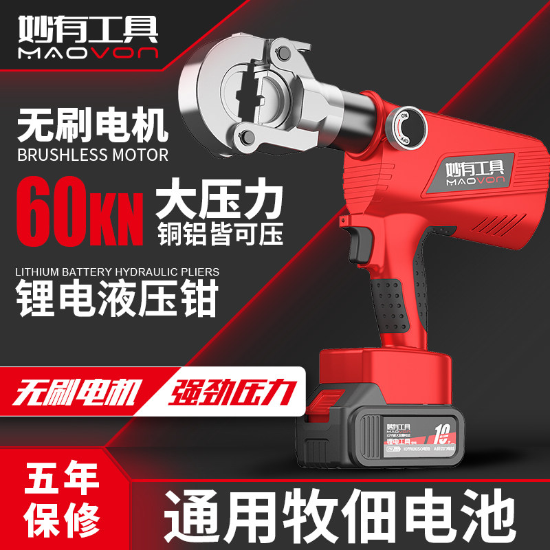 电动液压压接钳便捷式充电液压钳电动压线钳电工专用接线端子钳子