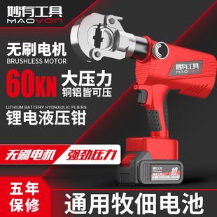 电动液压压接钳便捷式充电液压钳电动压线钳电工专用接线端子钳子