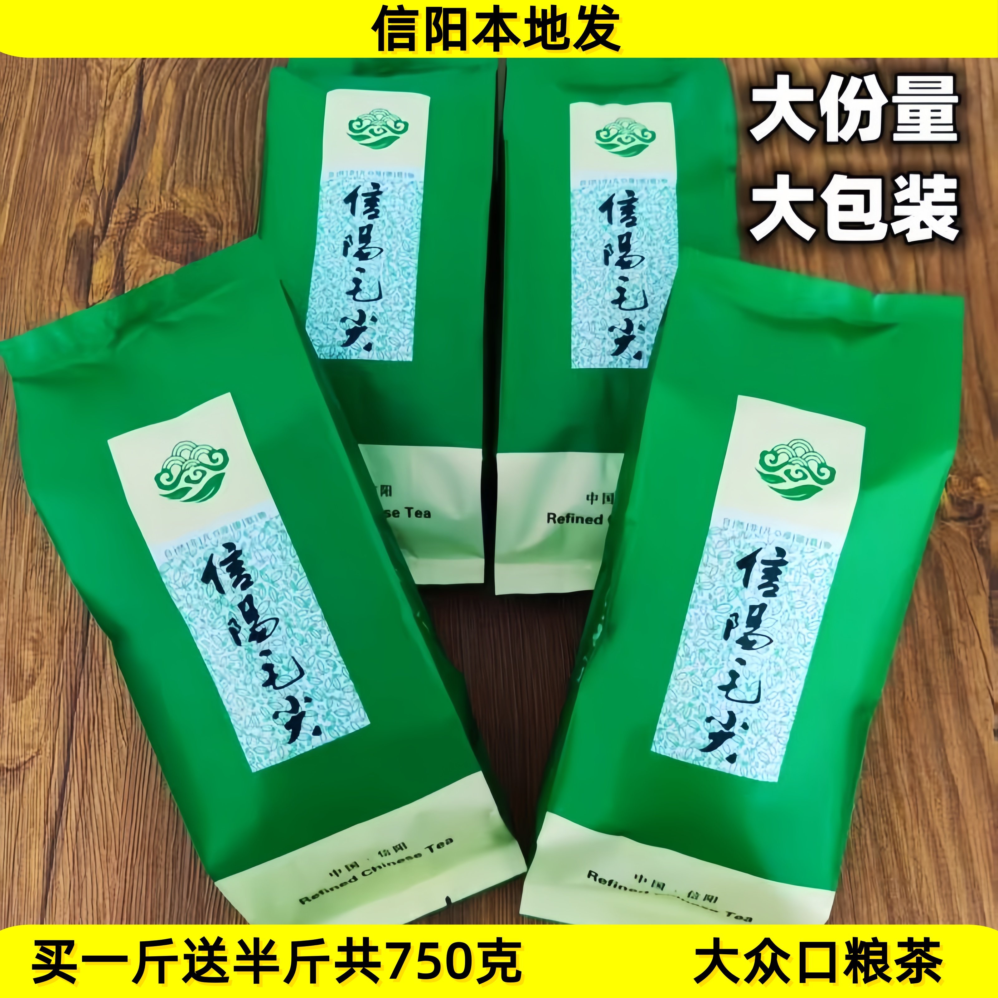 特级信阳毛尖茶叶2025新茶正宗口粮毛尖绿茶750g春茶茶叶浓香耐泡,茶,信阳毛尖,淘宝优惠券,粉丝福利购,淘宝优惠卷