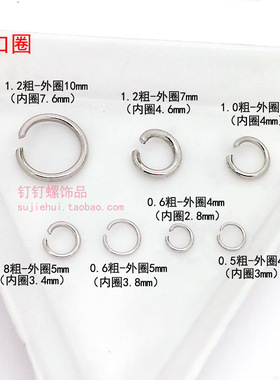 不锈钢开口环连接扣手工连接圈