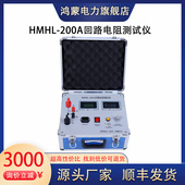 HMHL 200A回路电阻测试仪100A接触电阻检测仪断路器开关承试三级