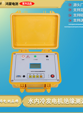 鸿蒙 HM2678水内冷发电机绝缘电阻测试仪 定子特性检测仪器5000V