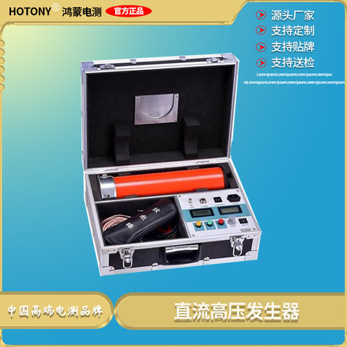 一体式便携式直流高压发生器鸿蒙