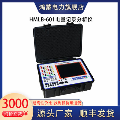 电量（波形）记录分析仪便携式