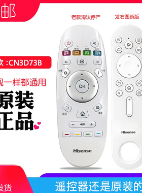 海信遥控器原装通用CN3D73B液晶电视CN3A57通用CN3E16老款CN3V73