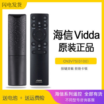 海信原装vidda电视遥控器CN3V75(0100)通用43V1G-J原厂55V1F-R 65