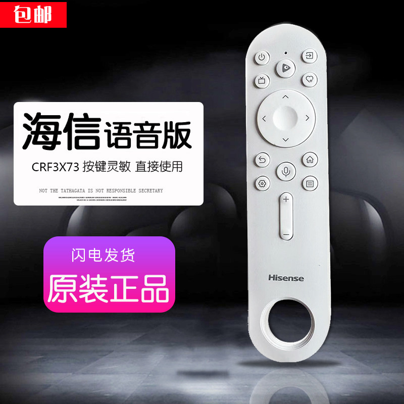 原装海信电视遥控器55R7K语音壁画65R8K璀璨艺术75R8K通用CRF3X73