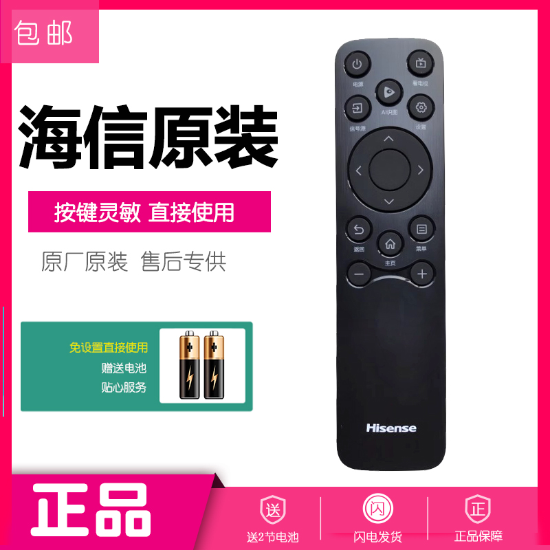 海信电视机遥控器CN3A61通用7