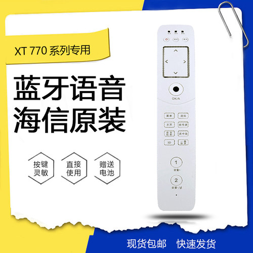 原装海信xt770遥控器海信LED42XT770J3D遥控器老款电视46XT770G3D
