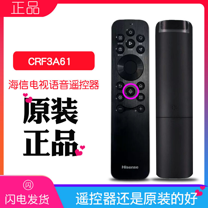 原装海信激光电视遥控器CRF3B61原厂星光S1通用 Vidda蓝牙CRF3V73