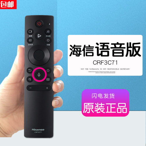 原厂海信CRF3C71遥控器CRF3A71蓝牙语音1001通用CRF3V71原装65U7K