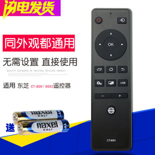 东芝电视遥控器 50U6500C 43L3500 8061通用43 适用Toshiba